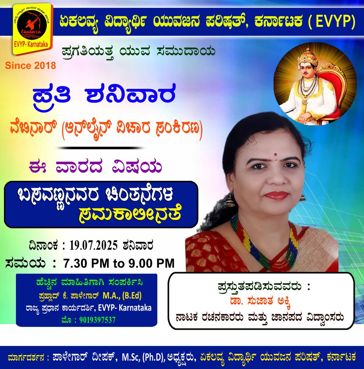 EVYP_Karnataka's tweet photo. 🎓 Webinar-04: “Contemporary Relevance of Basavanna’s Thoughts”

🗓️July 19, 2025 | ⏰ 7:30–9:00 PM

🎙️Dr. Sujata Akki, Noted Writer and Folklorist

💡“The body is the temple, and the soul is God.”- Basavanna

🔗 Register Here: https://t.co/gVPT6YecEH

#Basavanna #EVYP #Karnataka https://t.co/GcQPcKb0xg