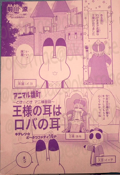 【りぼんスペシャルやみやみ】発売中🎀アニ横は昔話「王様の耳はロバの耳」な16ページ。久しぶりだったけどやっぱり昔話パロは面白いし楽しい〜✨
今月はコミックス新刊も出ます!よろしくお願いします〜🫶😙✨ 