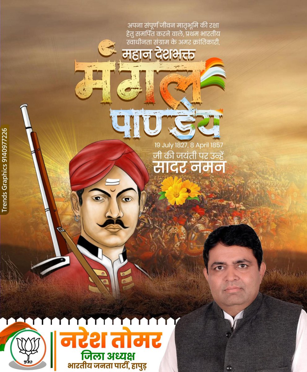NareshTomerBJP's tweet photo. परतंत्र भारत की रक्त शिराओं में स्वतंत्रता के जुनून का वेग प्रवाह करने वाले, देश के प्रथम स्वतंत्रता संग्राम के नायक, महान क्रांतिकारी श्री मंगल पांडे जी की जयंती पर उन्हें कोटि-कोटि नमन। 🙏 https://t.co/TA6NqpaYle