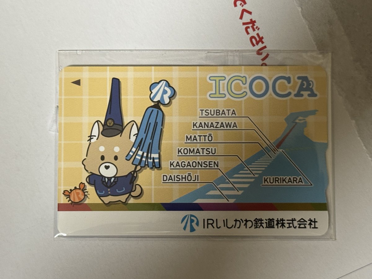 IRいしかわ鉄道 乗車人員1億人突破記念 【限定デザインICOCA】 寒椿 on X: 