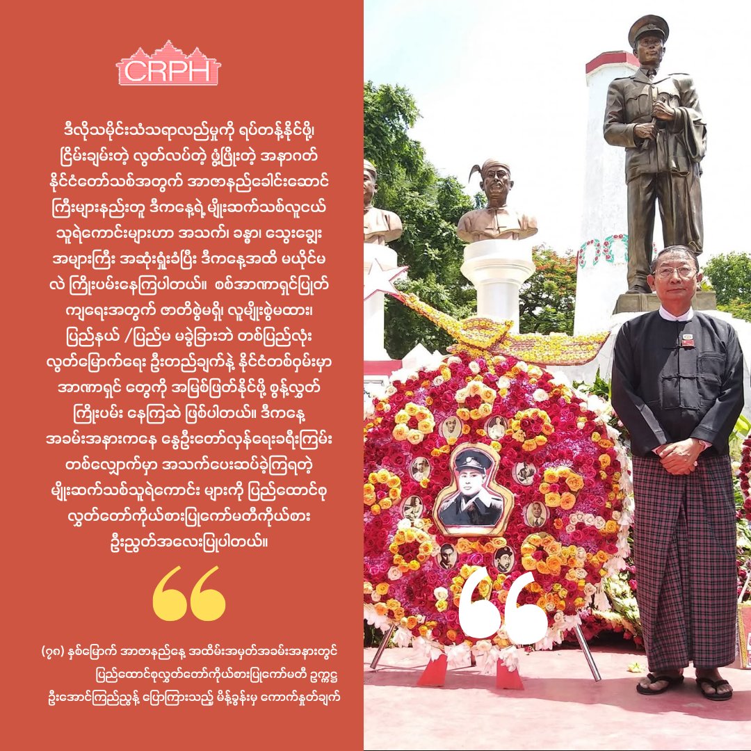 CrphMyanmar's tweet image. To stop this cycle of history, and to be able to build a peaceful, independent, and prosperous future nation, like the martyrs, today's young heroes are still striving to this day, sacrificing their lives, bodies, and blood and sweat.
They are still striving to uproot the…