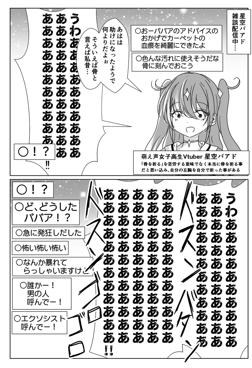 ありし日に年齢を詐称してるVtuber | なまず バアド三巻発売中