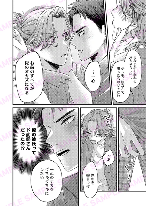 ①
俺のカレシは硬派なド変態でした(0/4)
#漫画が読めるハッシュタグ #創作BL 