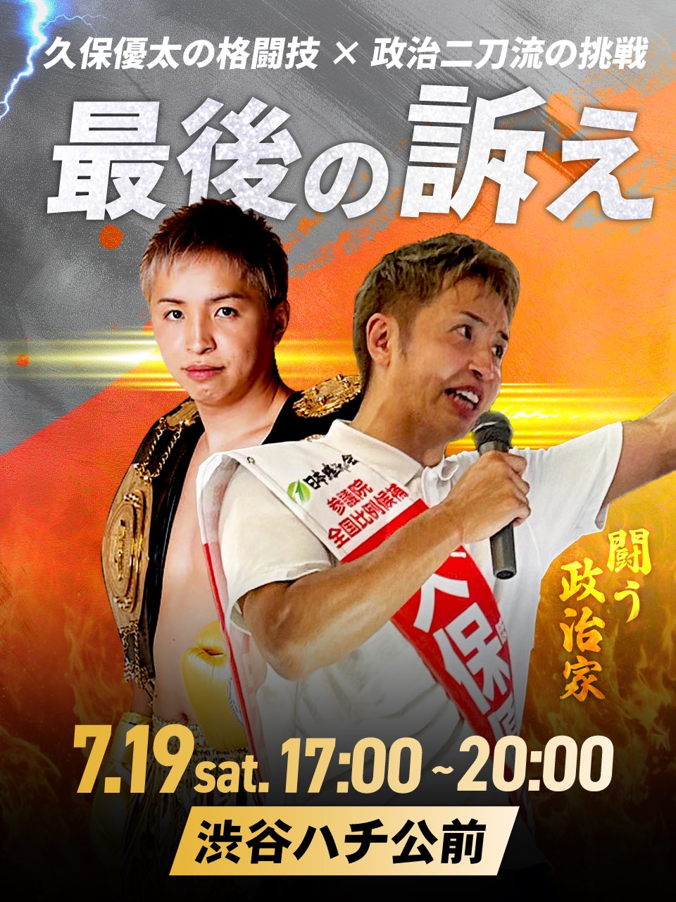 【くぼゆーた】 久保優太｜初代K-1ウェルター級世界王者｜RIZINファイター