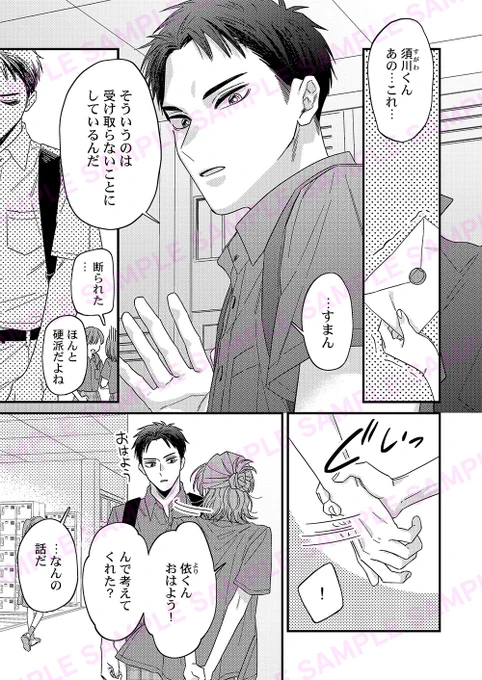②
俺のカレシは硬派なド変態でした(1/4) 