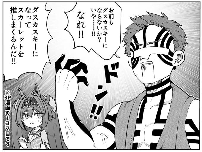 ラナさんにお誘いいただき、ダイワスカーレットの合同誌に参加いたしました!
トレーナーがスカーレットの魅力を語る3P漫画です。
合同誌初参加なので至らぬ所もあるかも知れませんが、頑張って描きました。
よろしくお願いします🙇
https://t.co/WYFTGpDyfr 