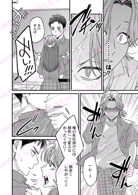 ②
俺のカレシは硬派なド変態でした(3/4) 