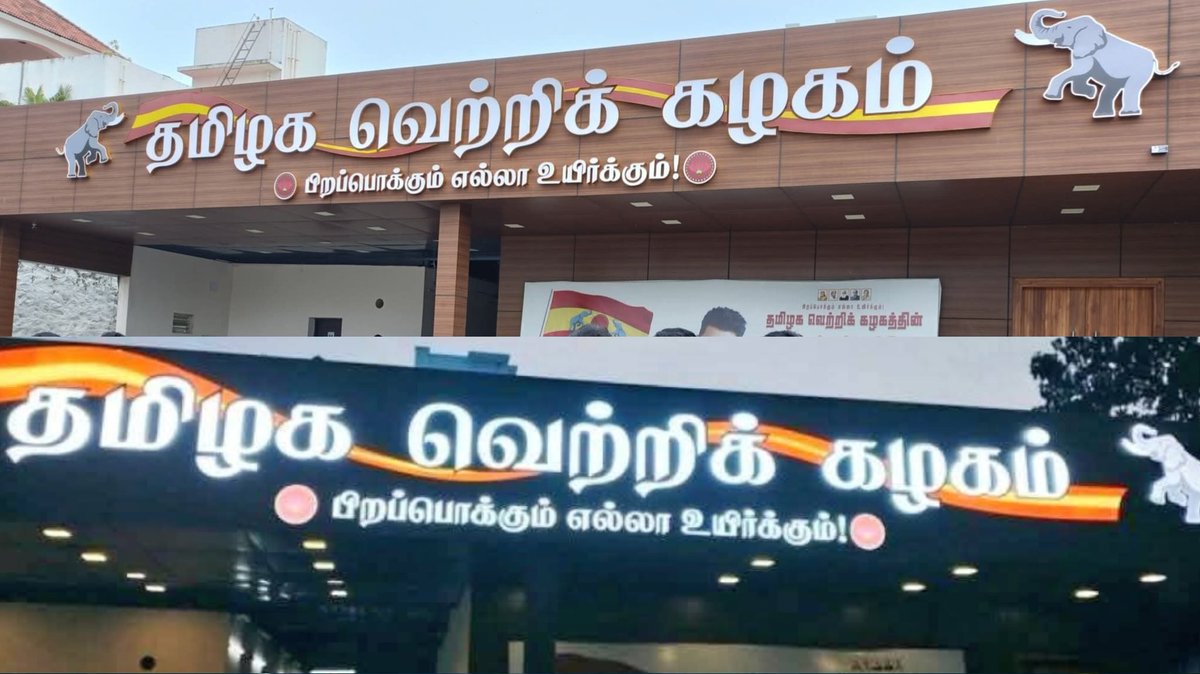 #TVK Head Office❤️💛