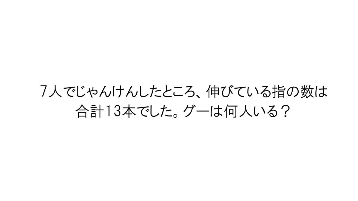 asunokibou's tweet photo. こういうシンプルだけど着眼点が面白い算数クイズも大好きなので、みなさんが知っているクイズ、教えて下さい。 https://t.co/vZ6kdBw9Yx