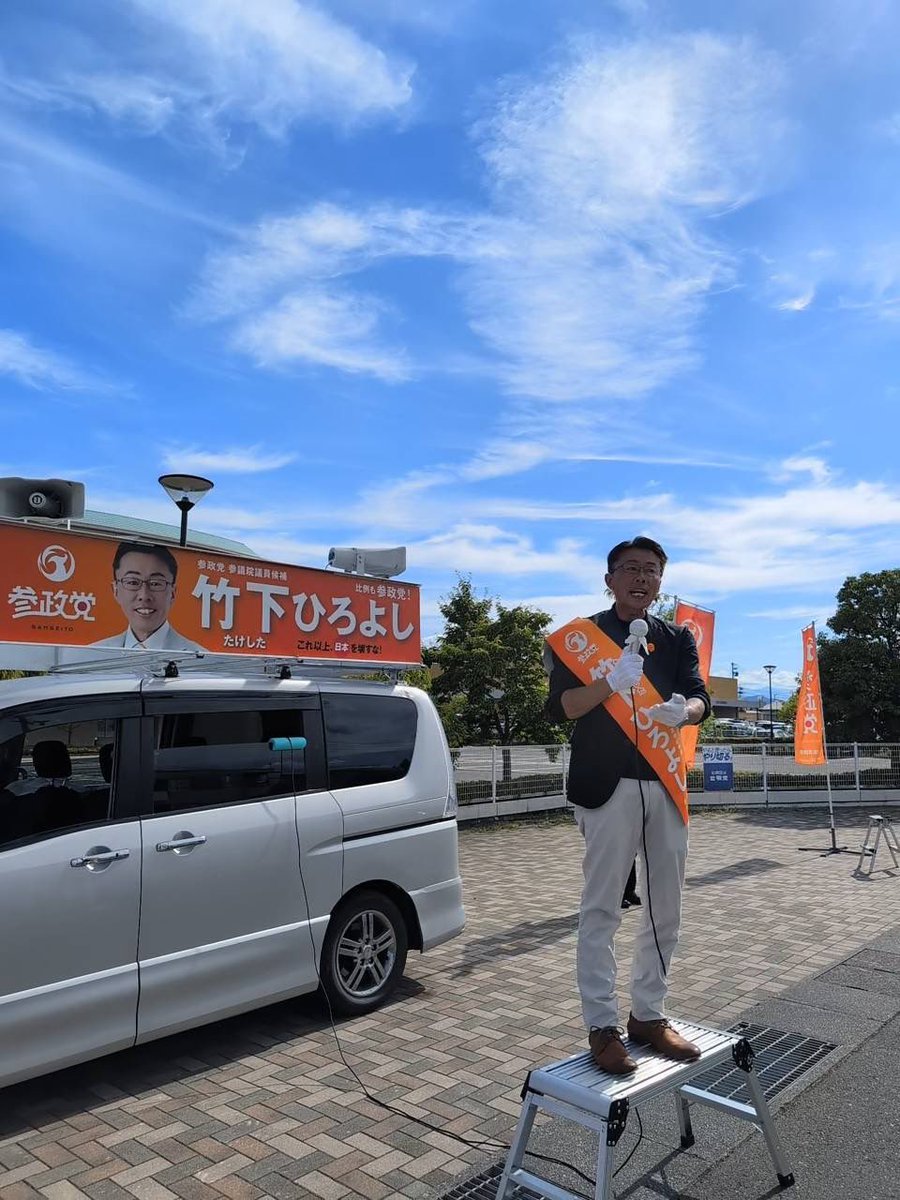takeshita_hi's tweet photo. マイク納め無事に終わりました。
17日間全力で走り切る事ができたのは支えてくれる仲間がいたからです！
関わってくれた全ての方に感謝致します。
さあもう少しできる事をやったら結果を待ちましょう！

#日本人ファースト
＃日本人ファースト参政党
#参政党旋風 https://t.co/9QayT5miXX
