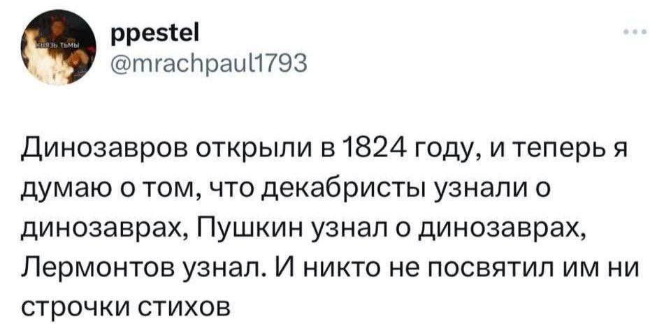 steppentiger's tweet image. Погиб ти-рекс, невольник чести,
Пал, оклеветанный молвой.