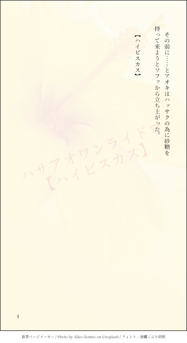 #HskAok1WD
ハサアオワンライドロ開催ありがとうございます👏
今回のお題は【ハイビスカス】です🌺
