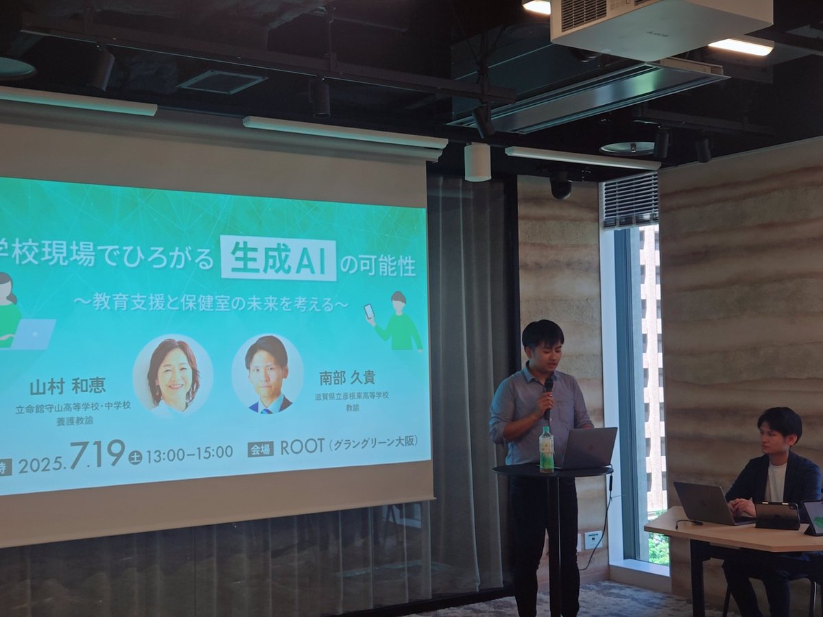 torimahoken's tweet image. 来場頂いた皆様、本日は本当にありがとうございました！保健室にとっても活用できる情報がたくさんあって2学期から楽しみです😄
#学校現場での生成AI活用を考える
#インパクトラボ
#デジタル保健室
#南部久貴
#生成AI