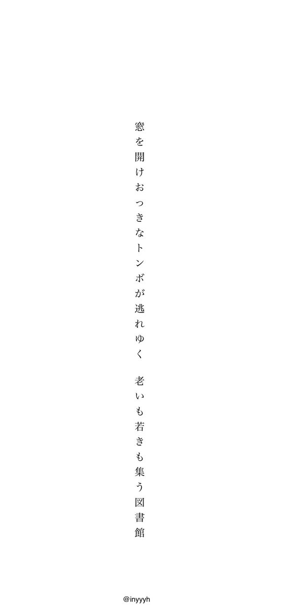 inyyyh's tweet photo. 窓を開けおっきなトンボが逃れゆく　老いも若きも集う図書館

#短歌　#tanka https://t.co/g5rL3DBfep