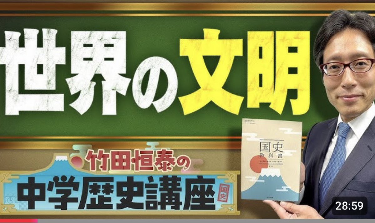 takenoma's tweet image. 【令和書籍】竹田恒泰の中学歴史講座、『世界の文明』をアップしました。
畑作文化と稲作文化の違いに注目してください!
m.youtube.com/watch?v=PTm2aO…