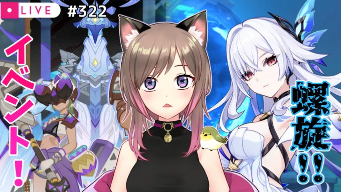 本日23時頃から原神生放送します イベントと螺旋 放送中はマルチタイムがあるので、気が向いた方はぜひ参加してね #原神 #GenshinImpact #にゃんだふるらいぶ (ツリーに待機所)