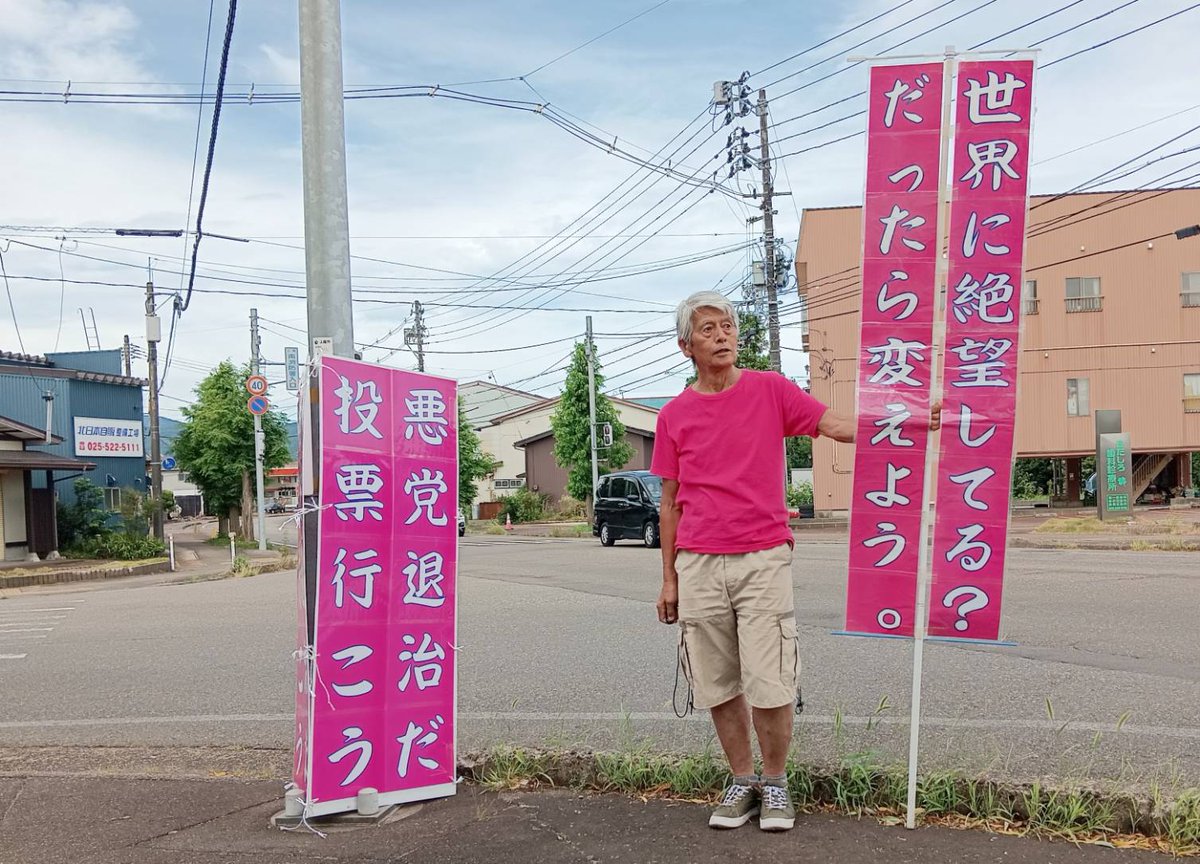ReiwaTeaParty's tweet image. 「悪党退治だ、投票行こう」スタンディング 10日目
7月18日は投票前の最後の朝スタンディングだ。
中高生さんと会える一番の場所である南消防署入口交差点での1時間でした。
午後は、ここを中心とした北城の街中にチラシ配布の予定です。
#れいわ新選組
#比例はれいわ
#れいわ新選組サポーターズ上越