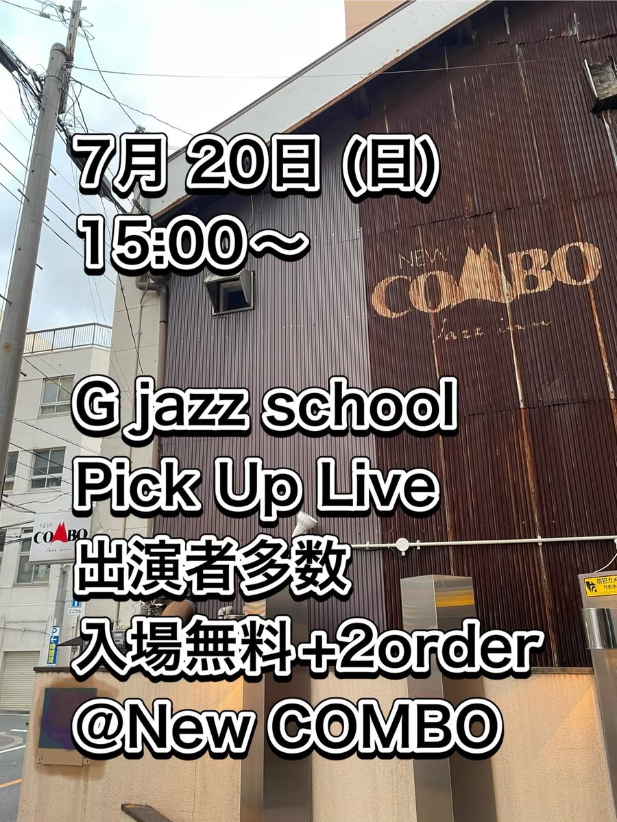 new_combo's tweet photo. 7/20(sun)15:00入場無料　要オーダー
G Jazz School Pick Up Live
[主宰：飛松賢二・浦上眞紀　出演多数]
#hakatajazz #newcombo #jazz  #jazzinnnewcombo

 #ジャズインニューコンボ

#福岡ライブハウス #ジャズバー #ライブハウス

#オムライス #福岡ジャズクラブ

 #jazzclub #博多ジャズクラブ https://t.co/cmkH6wRm2c