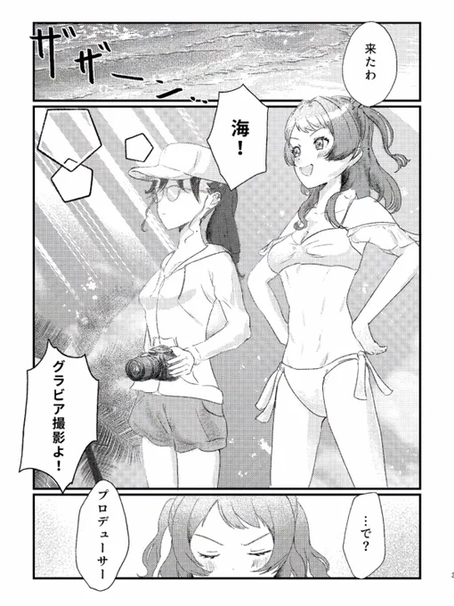 りんさきまんが 花海咲季さんと賀陽燐羽さんが海に行く話(1/3) 
