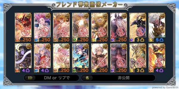 みなさんの最終スルト下さい！
#グラブルフレンド募集
#グラブル

13183306