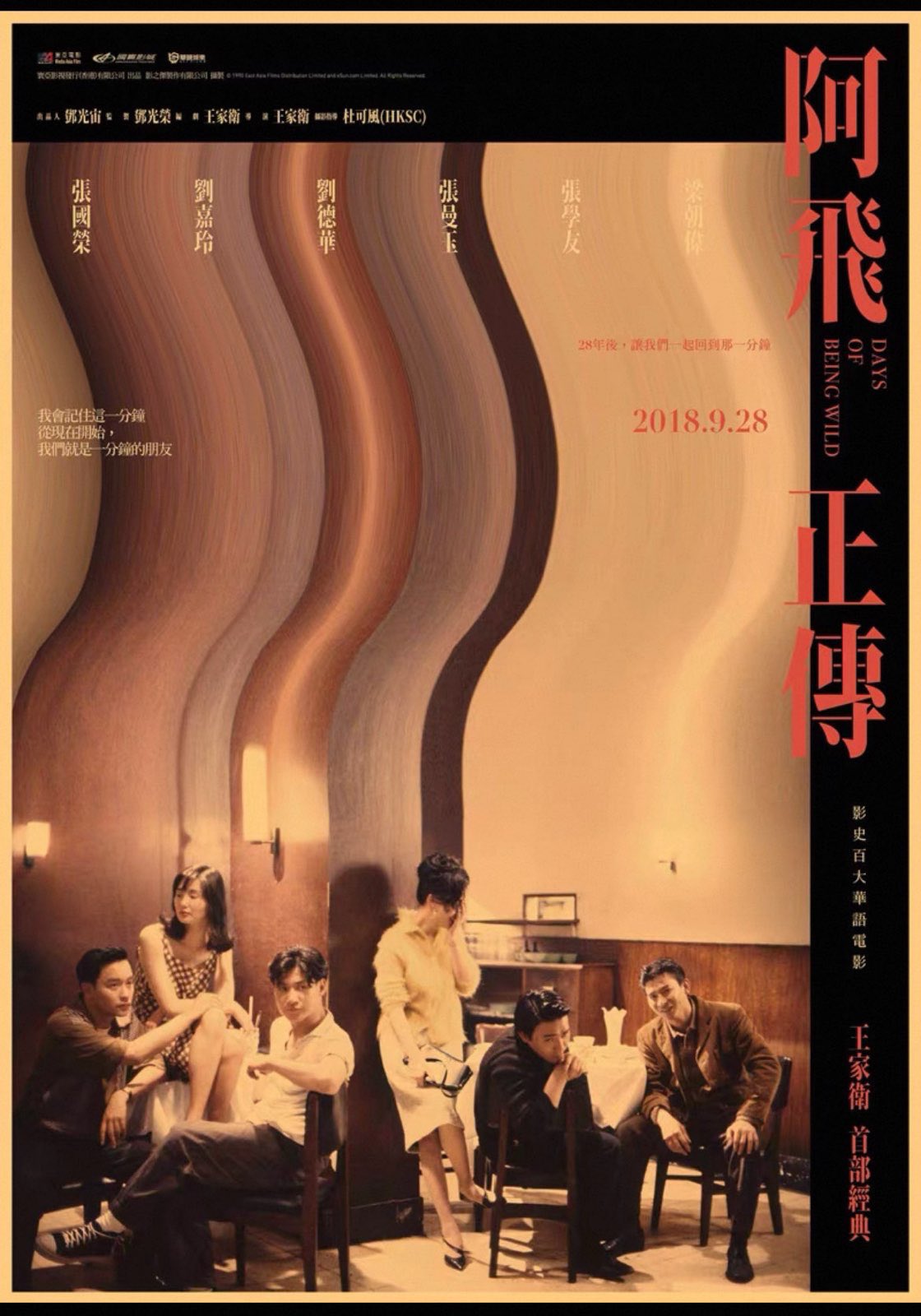 映画「金枝玉葉」香港版ポスター2枚セット レスリー・チャン 君さえいれば」（94香港） : Happy Together