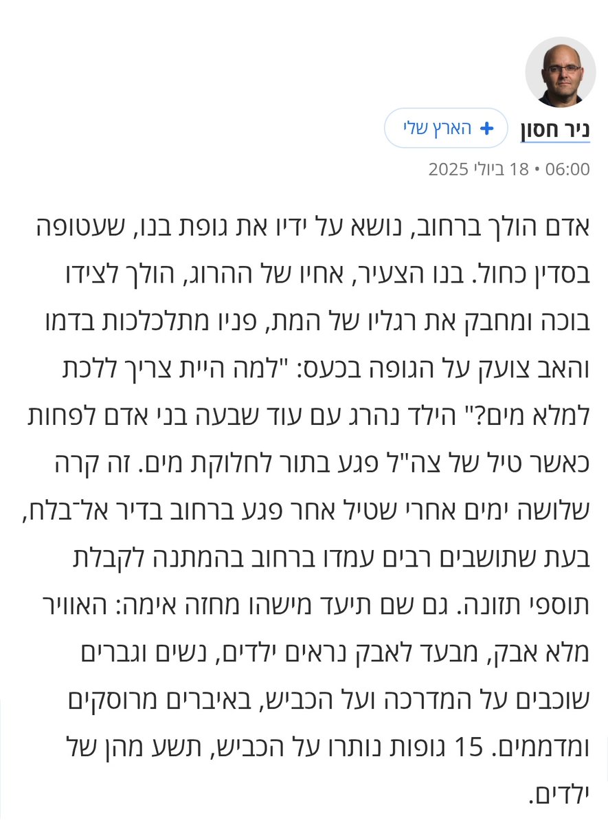 nirhasson's tweet image. 750 הרוגים נוספו מאז חמישי שעבר לרשימת ההרוגים בעזה (לפני 30 ההרוגים מהבוקר). חלקם אנשים שאותרו או זוהוזמן רב אחרי מותם, אחרים מתו בטבח התמ"ל, בטבח המים, בטבח הרעבים, "מי בלהב, מי באש גדולה, מי באפלה, מי ביד שופט ומי ביד תליין". טור: haaretz.co.il/news/politics/…
