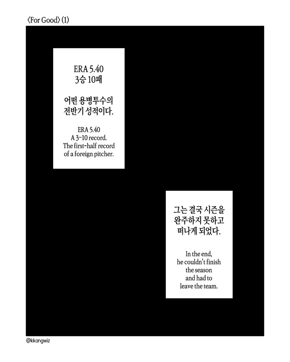 kkangwiz's tweet image. &lt;For good&gt;
윌리엄 쿠에바스에 대한 이야기입니다.
총 16p로, 전문은 아래 링크에서 보실 수 있습니다.
instagram.com/p/DMSoMlTvMuf/…