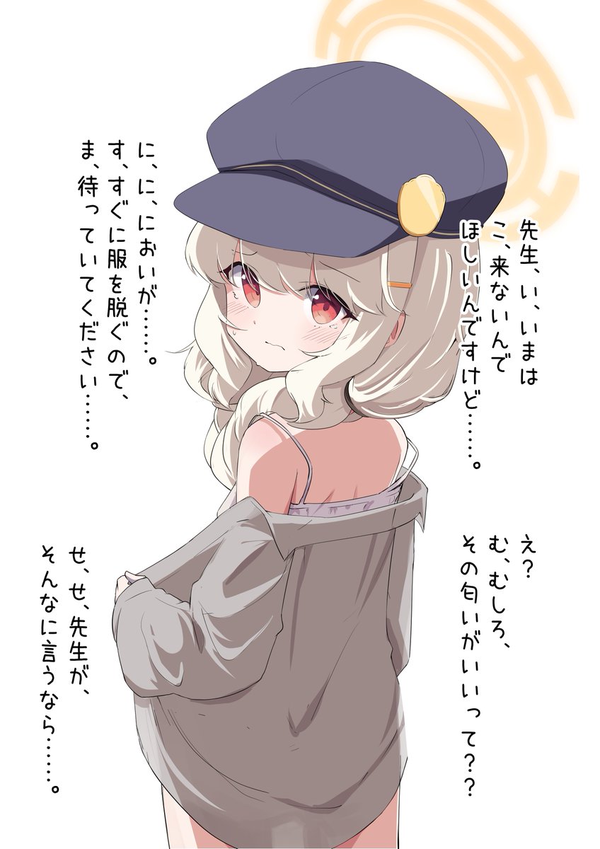 せ、せんせいが、そんなにいうなら……
#内海アオバ生誕祭2025 
#ブルアカ
#ブルーアーカイブ