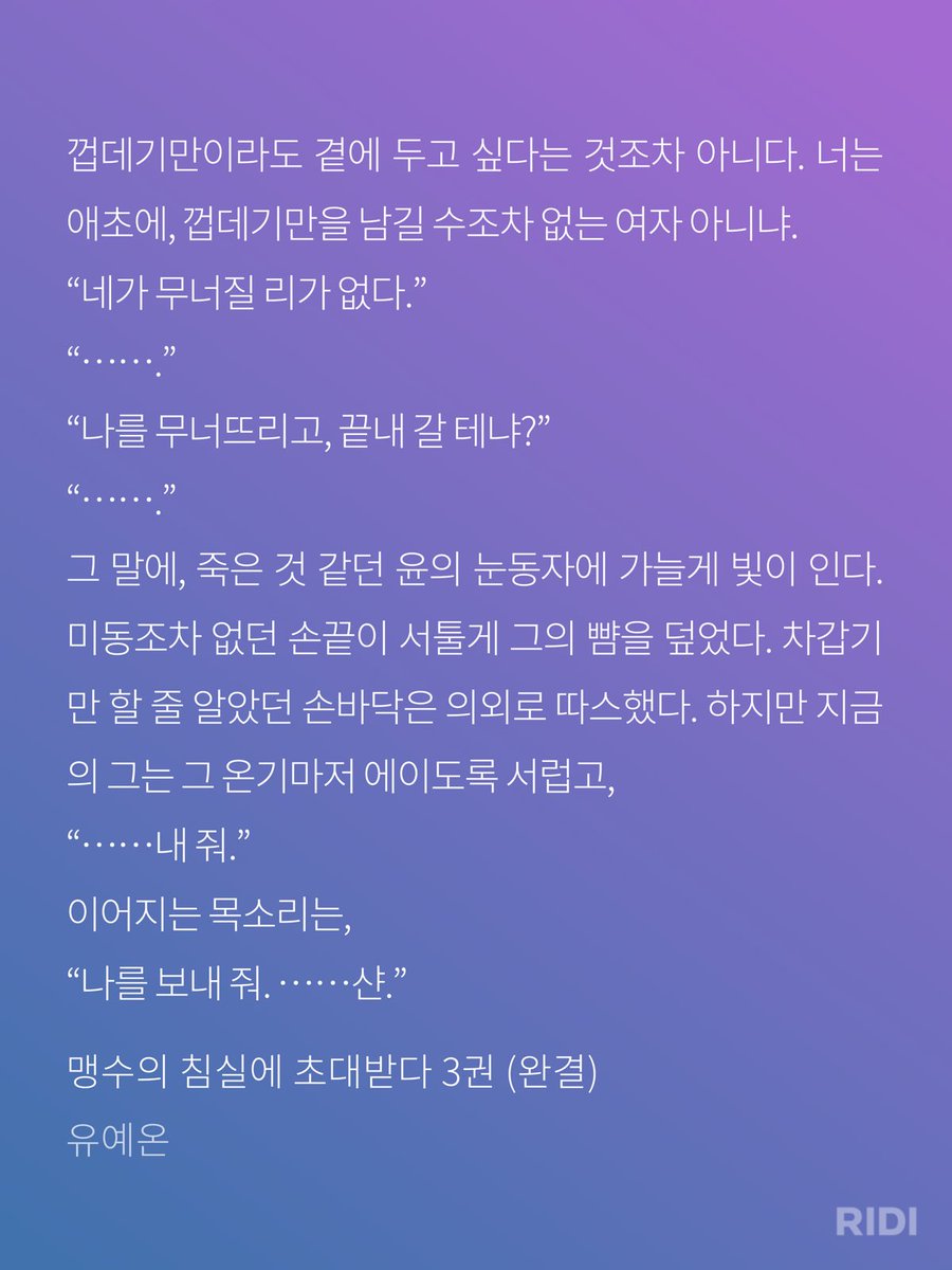 akxbung's tweet photo. 와 진짜 생각치도 못했는데 너무 좋은 소설 만나서 지금 기분 개좋음
맹수의 침실에 초대받다 
엄청 예전에 카카페 개정판 판중됐던 거 되게 야했었지… 하고 기억 되살려서 검색해보니까 리디에 있길래 바로 샀거든
그냥 뽕빨물인 줄 알았는데 진짜 너무 세계관이나 서사 좋아서 충격적임 https://t.co/tHYIXHRHXC