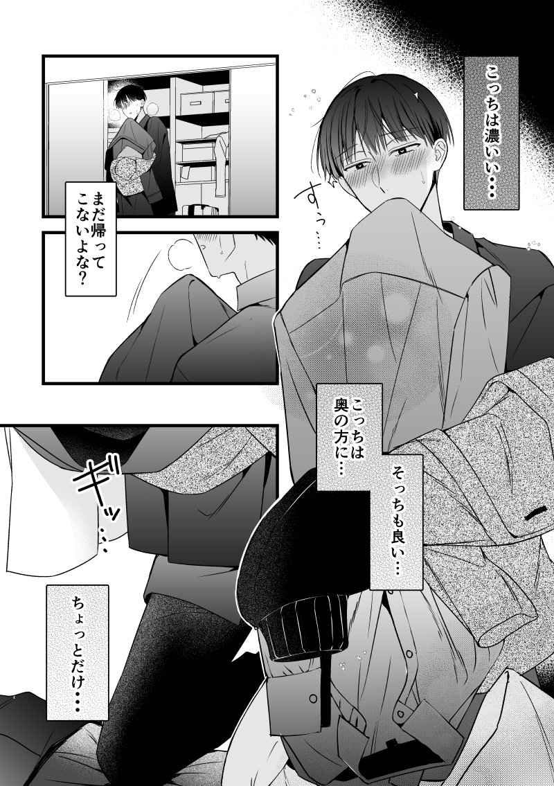 re_nantoka3_sab's tweet image. #創作BL #創作BL漫画    
「付き合った後の話」（0/5）
※オメガバースモノになります