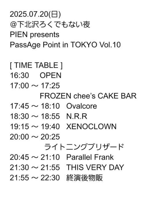 明日です!

💫LIVE INFO💫

2025.07.20 (Sun) 下北沢ろくでもない夜

PIEN presents 
PassAge Point in TOKYO Vol.10

OPEN 16:30 / START 17:00
ADV￥3400(+1D)/DOOR￥3900 (+1D)

-ACT-
画像参照

🎫(6/8 20:00〜)
tiget.net/events/406819

#Ovalcore
#RT