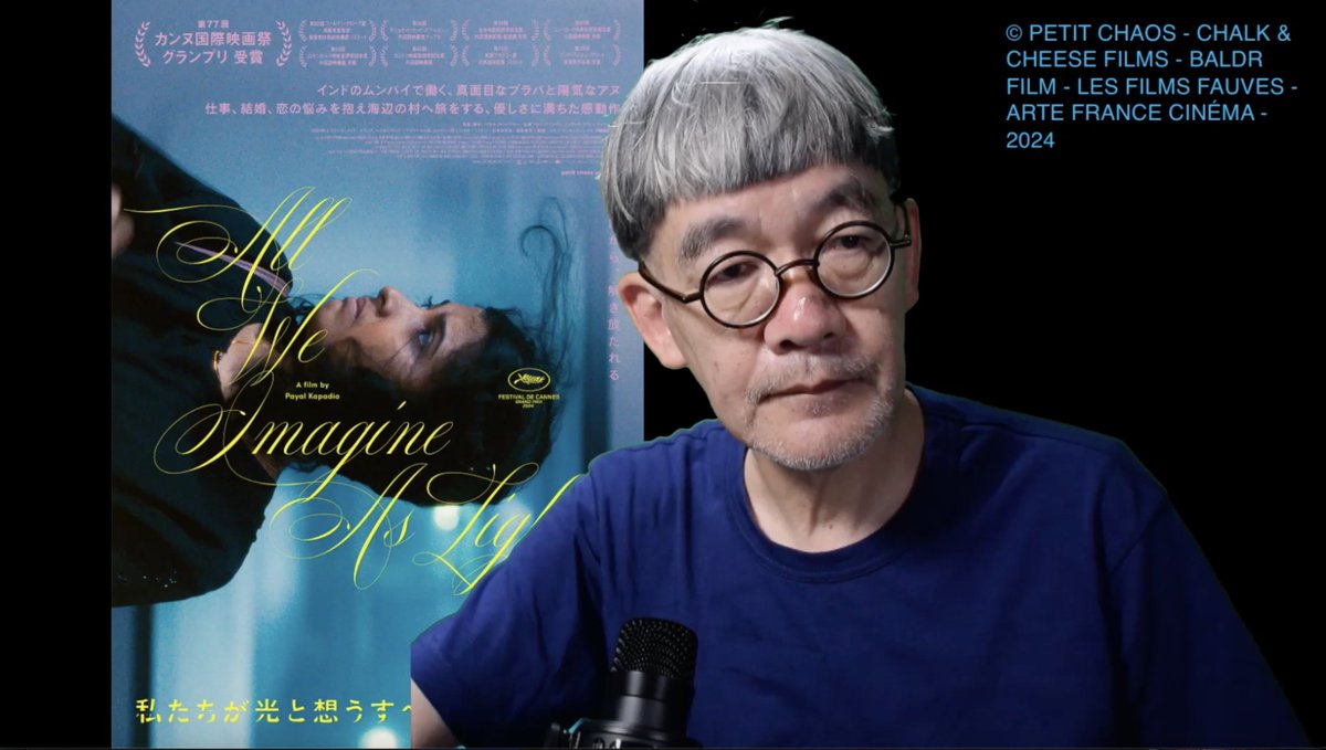 fusehideto's tweet image. 映画批評です。カンヌ映画祭グランプリ作品『私たちが光と想うすべて』を語りました。
「YouTube」youtu.be/WLWMJDiXRW0