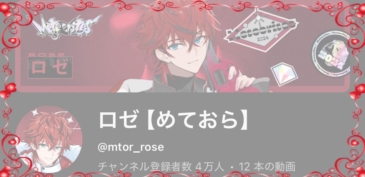 ロゼ君ページ ロゼくんお祝い委員会 (@roze___0614) / X