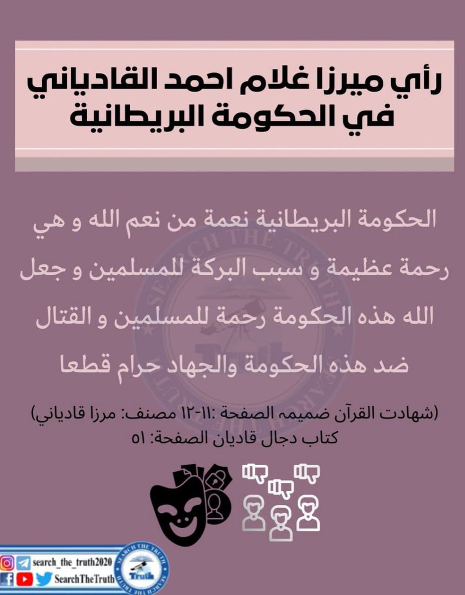 Mirza Ghulam Qadiani in British Government 
#السويداء #SearchTheTruth