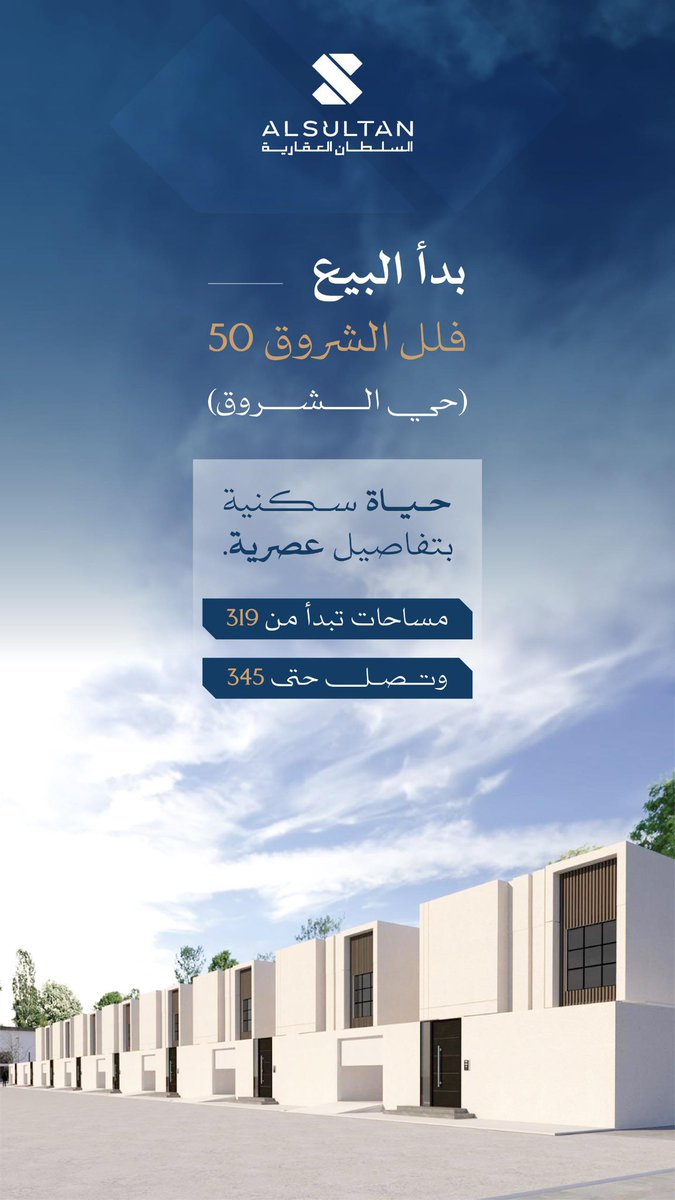 meshamr92's tweet image. ✨
تصميم منشور لصالح السلطان العقارية
لمشروع فلل الشروق 🏠