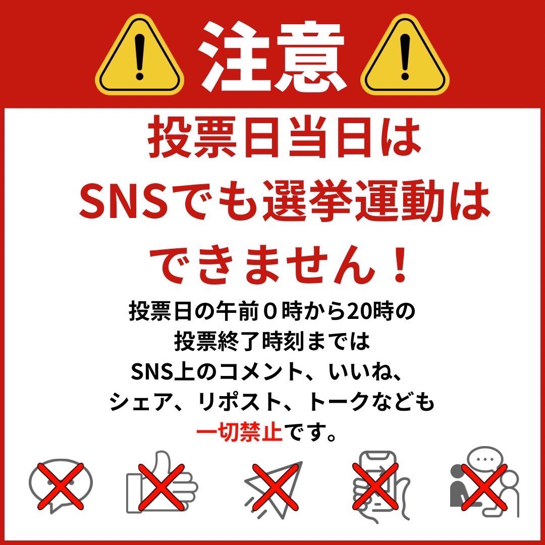 HoL8vx's tweet image. 私、原田大二郎を最後の最後まで押し上げてくださり、本当にありがとうございます。
SNSで選挙活動ができるのも本日23:59までとなります。
明日は、SNS、電話などを含め、全ての投票依頼ができません。…