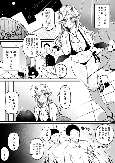 サキュバスちゃんの食べ放題🔞 