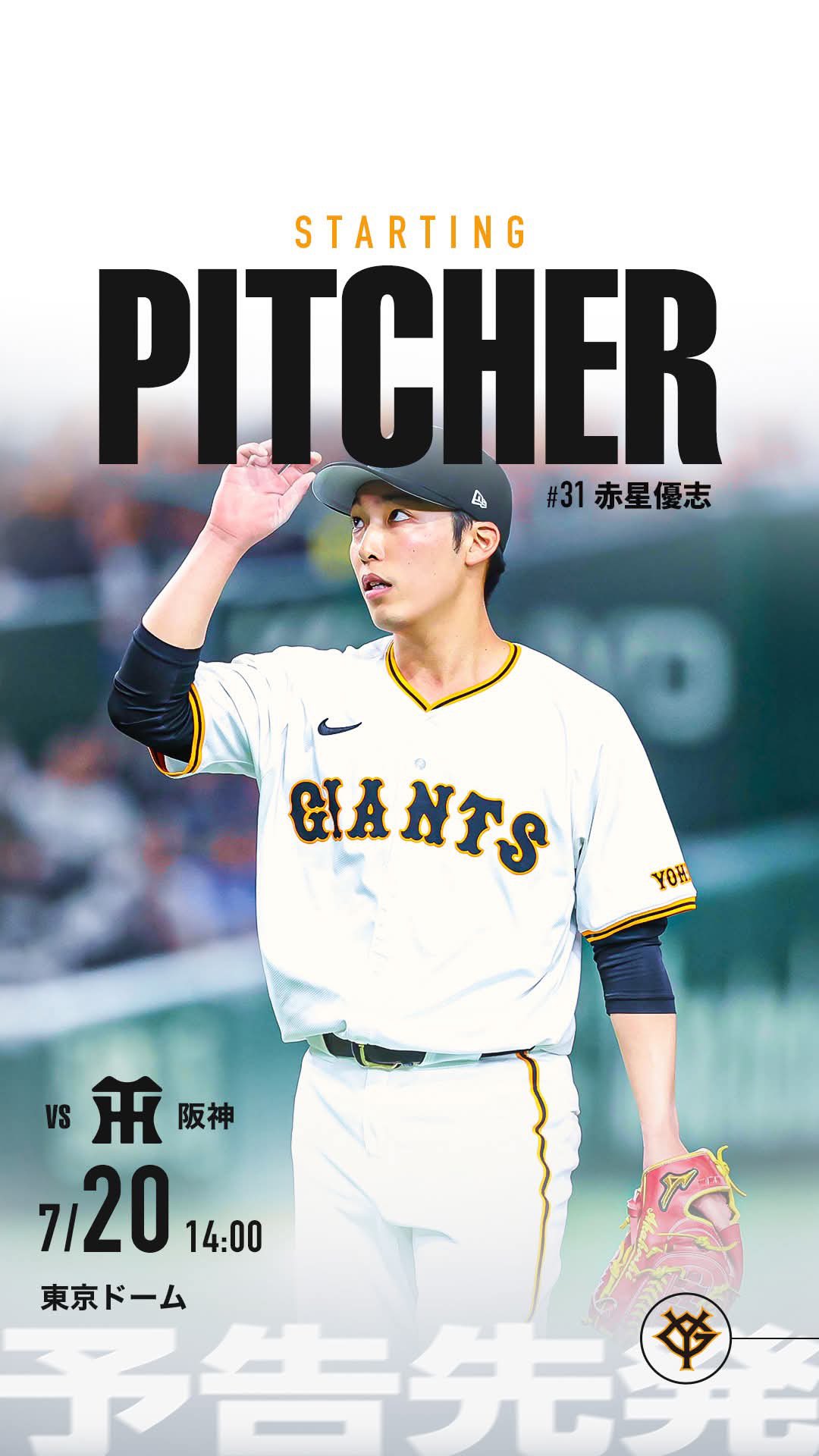読売巨人軍（ジャイアンツ） on X: 