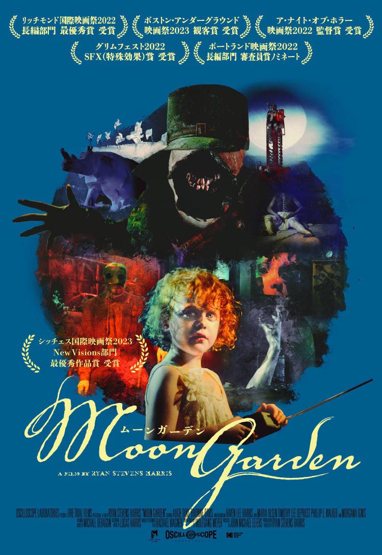 映画『𝐌𝐎𝐎𝐍 𝐆𝐀𝐑𝐃𝐄𝐍／ムーンガーデン』6.21 𝐒𝐚𝐭