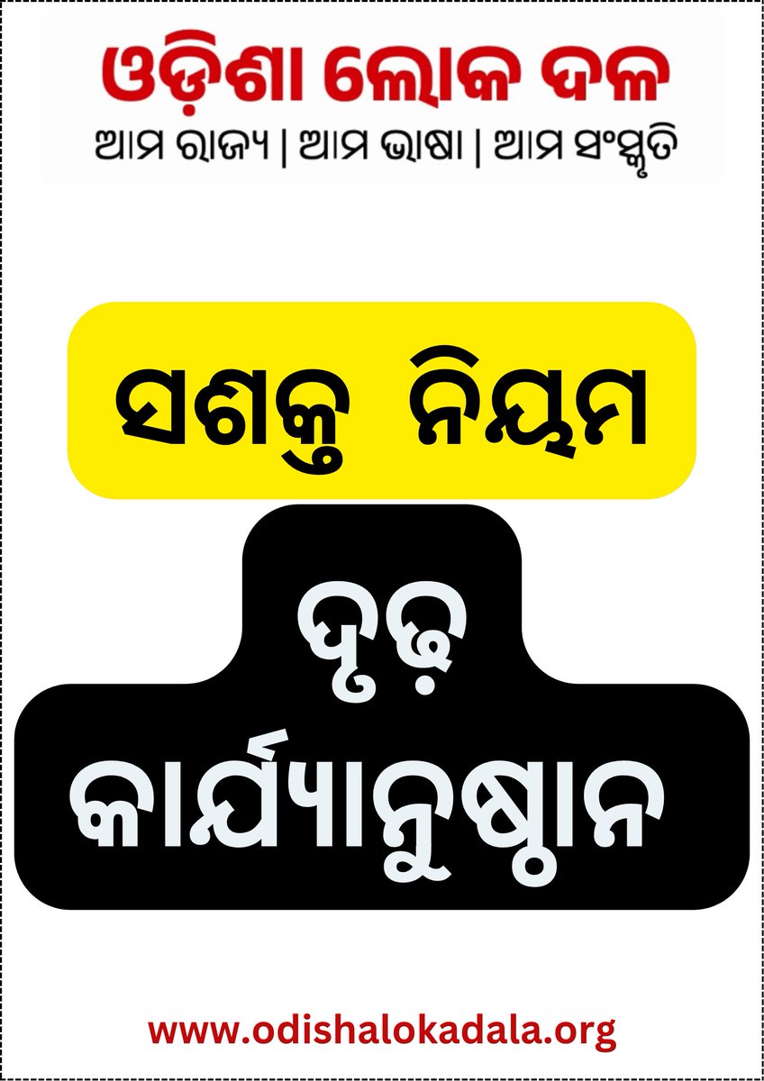 odishalokadala's tweet image. ମାଝି ବାବୁ ଟିକିଏ ସଶକ୍ତ ହୁଅନ୍ତୁ। ଦୃଷ୍ଟାନ୍ତମୂଳକ କାର୍ଯ୍ୟାନୁଷ୍ଠାନ ନିଅନ୍ତୁ ଯାହା ଫଳରେ ଆଗାମୀ ଅପରାଧ କରିବା ପୁର୍ବରୁ ଅପରାଧୀ ବହୁଥର ଚିନ୍ତା କରିବ। #ଓଡ଼ିଆପାଇଁଓଡ଼ିଶା #OdshaForOdias #ନାରୀସୁରକ୍ଷା #ଆଇନକାନୁନବ୍ୟବସ୍ଥା #ଓଡ଼ିଶାରାଜନିତୀ