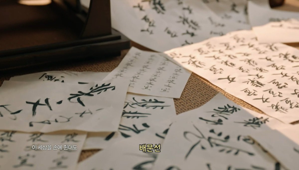 배문선이 그리워서 쓴 '이용'
이용이 두려워서 쓴 '배문선'

도화년 진심 재밌따...ㅠㅠ