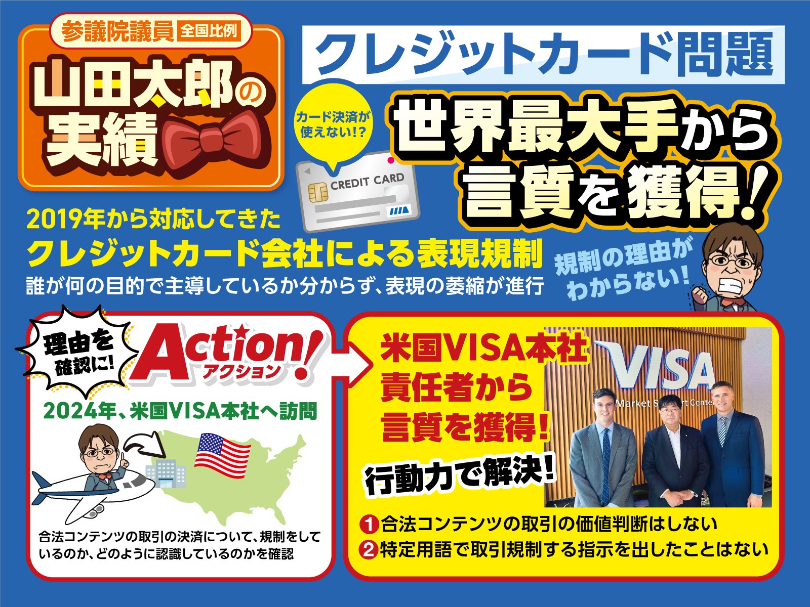 山田太郎専用 ヒレッジ@ゆう民なasamist on X: 