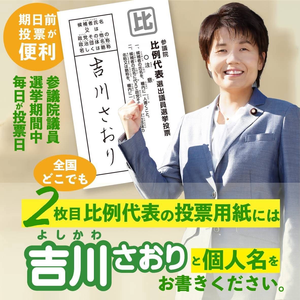takeiyo's tweet image. 本日の吉川さおり行程は終了です。
最後の演説はワテラス前。
吉川さんの演説は「ためになる」、勉強になる。
途中「我が参議院は」という表現が出てきたが如何に良識の府参議院での仕事に誇りを持っているのかがよく分かる。
さて、…