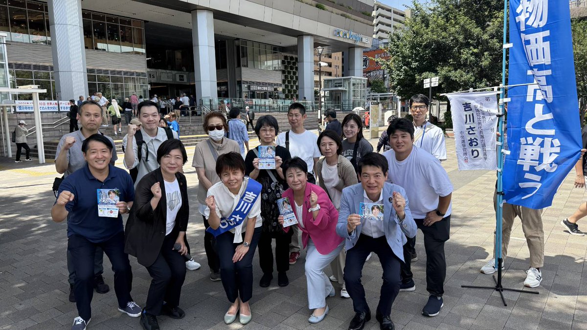 takeiyo's tweet image. 本日の吉川さおり行程は終了です。
最後の演説はワテラス前。
吉川さんの演説は「ためになる」、勉強になる。
途中「我が参議院は」という表現が出てきたが如何に良識の府参議院での仕事に誇りを持っているのかがよく分かる。
さて、…