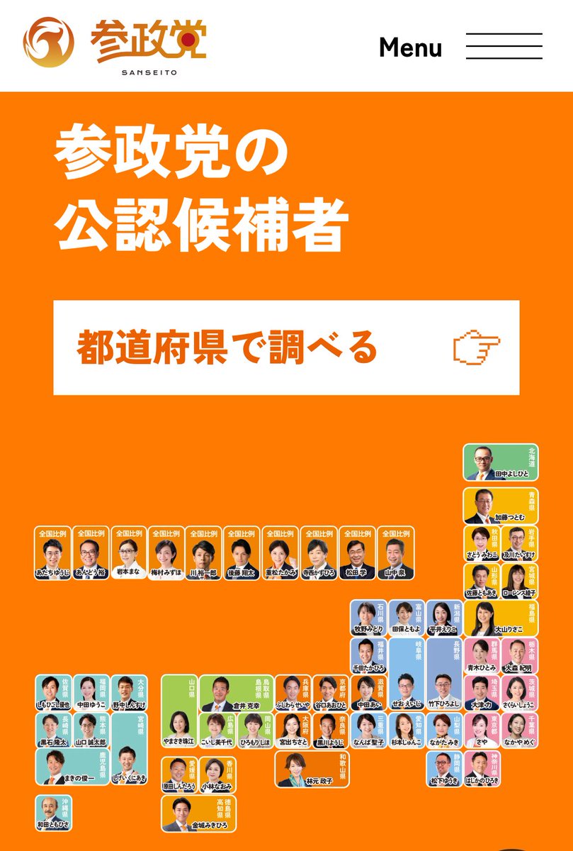 satoyama0508's tweet image. 参政党躍進の原因はいろいろあるんだろうけど、これを忘れたらダメだと思う
全国比例のために全都道府県に選挙区候補を立てるという「ハック」を実践されたら、他の野党が太刀打ちするのはなかなか難しいんじゃないのかな
「野党共闘」なんてやって選挙区候補をおろしてたら相手にならない