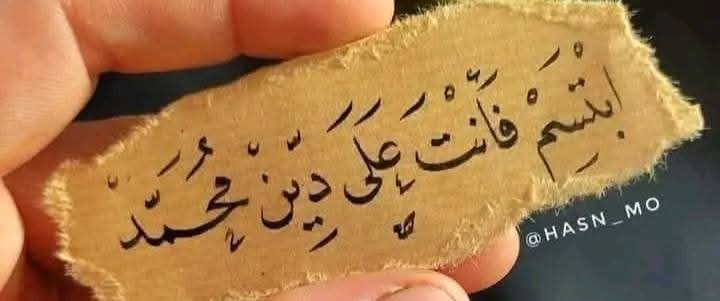 ولد في مكة فأصبحت مكرمة 
هاجر إلي المدينة فأصبحت منورة
صلوا عليه وسلموا تسليما ﷺ♡゙