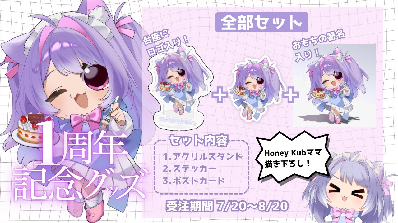 猫宮おもち💟🐾1周年グッズ~8/20まで！ (@NekomiyaOmochi) / X