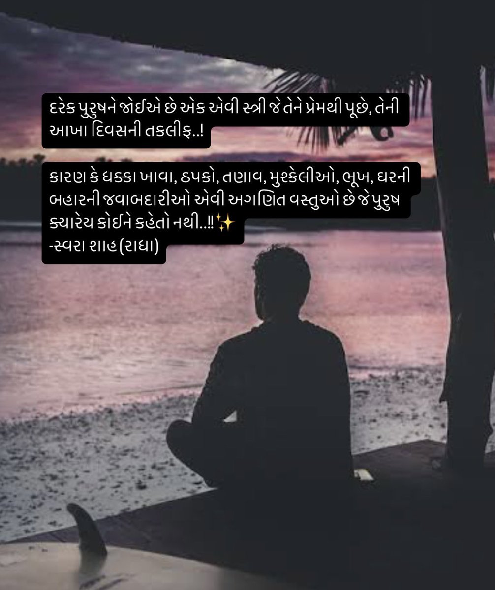 Swara Shah (@radhaswara) on Twitter photo เชธเชเชตเซเชฆเชจเชพเชเชฅเซ เชญเชฐเซเชฒ เชชเซเชฐเซเชท..
เชชเซเชฐเซเชทเชจเซ เชเช เชธเชเชตเซเชฆเชจเชพเชเชฅเซ เชญเชฐเซเชฒ เชตเซเชฏเชเซเชคเชฟ เชเซ.. เชเชจเซ เชชเชพเชธเซ เชญเชฐเชชเซเชฐ เชธเชเชตเซเชฆเชจเชพเช เชนเซเชฏ เชเซ. เชธเชตเชพเชฒ เชเชเชฒเซ เช เชเซ เชเซ เช เชฐเชกเซเชจเซ, เชเชเชณเชพเช เชเชฐเซเชจเซ, เชเซเชเชจเซ เชธเชเชญเชณเชพเชตเซเชจเซ เชเซ เชฎเชพเชฐเซเชจเซ เชเชจเซ เชตเซเชฏเชเซเชค เชจเชฅเซ เชเชฐเชคเซ. เช เชเชจเซ เชฎเซเชถเซเชเซเชฒเซเช เชเชเซ เชเชฟเชเชฆเชเซ เชเชจเซ เชเชพเชคเซ เชธเชพเชฅเซ เชตเซเชเชเชณเชพเชฏเซเชฒเซ เชฐเชพเชเชถเซ เชชเชฃ เชเซเชเชจเซ เชเชถเซเช เชเชนเซเชถเซ เชจเชนเชฟ เช
เชจเซ
๐๐ป เชธเชเชตเซเชฆเชจเชพเชเชฅเซ เชญเชฐเซเชฒ เชชเซเชฐเซเชท..
เชชเซเชฐเซเชทเชจเซ เชเช เชธเชเชตเซเชฆเชจเชพเชเชฅเซ เชญเชฐเซเชฒ เชตเซเชฏเชเซเชคเชฟ เชเซ.. เชเชจเซ เชชเชพเชธเซ เชญเชฐเชชเซเชฐ เชธเชเชตเซเชฆเชจเชพเช เชนเซเชฏ เชเซ. เชธเชตเชพเชฒ เชเชเชฒเซ เช เชเซ เชเซ เช เชฐเชกเซเชจเซ, เชเชเชณเชพเช เชเชฐเซเชจเซ, เชเซเชเชจเซ เชธเชเชญเชณเชพเชตเซเชจเซ เชเซ เชฎเชพเชฐเซเชจเซ เชเชจเซ เชตเซเชฏเชเซเชค เชจเชฅเซ เชเชฐเชคเซ. เช เชเชจเซ เชฎเซเชถเซเชเซเชฒเซเช เชเชเซ เชเชฟเชเชฆเชเซ เชเชจเซ เชเชพเชคเซ เชธเชพเชฅเซ เชตเซเชเชเชณเชพเชฏเซเชฒเซ เชฐเชพเชเชถเซ เชชเชฃ เชเซเชเชจเซ เชเชถเซเช เชเชนเซเชถเซ เชจเชนเชฟ เช
เชจเซ
๐๐ป