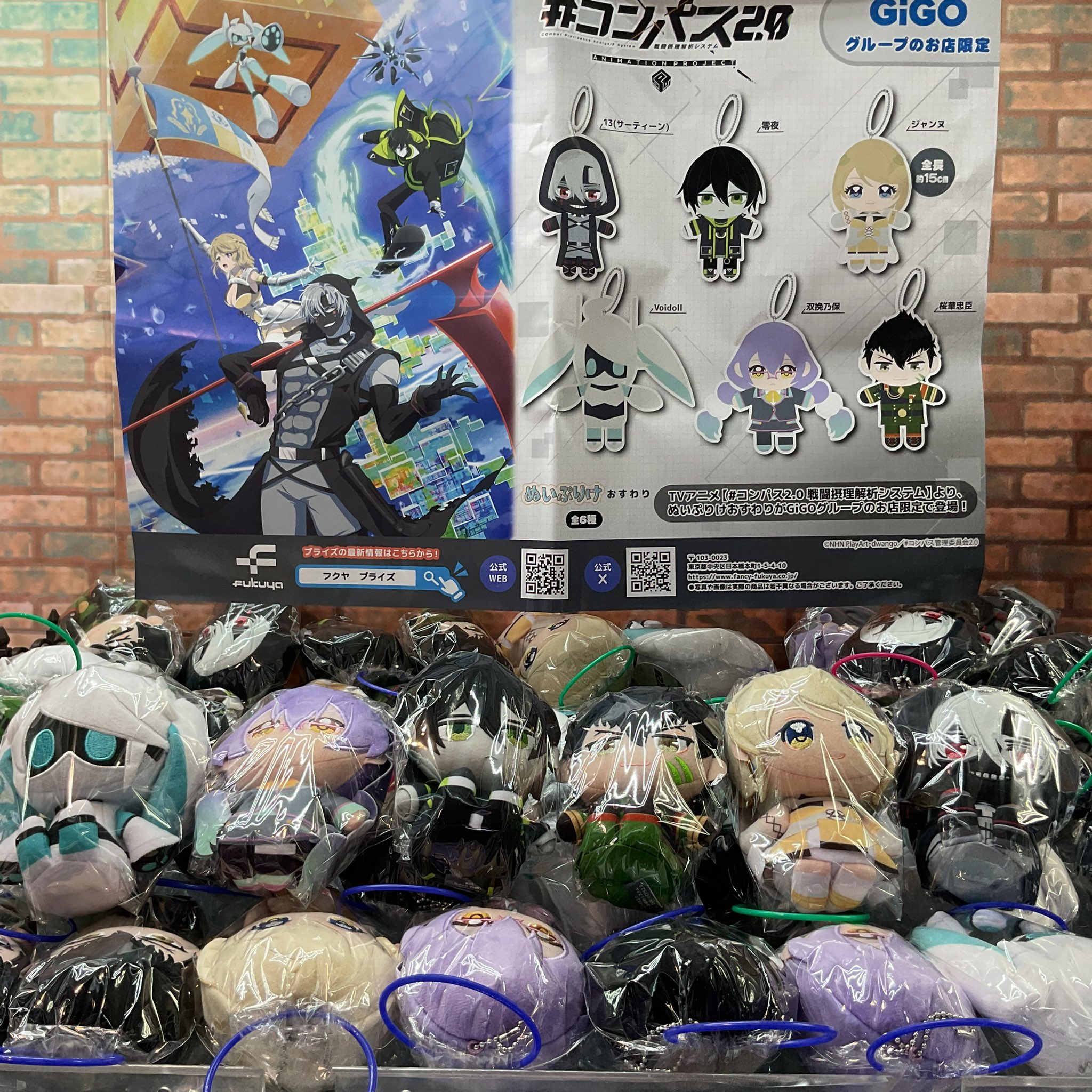 コンパス2.0 ぬいぷりけおすわり GIGO限定 13 サーティーン ②