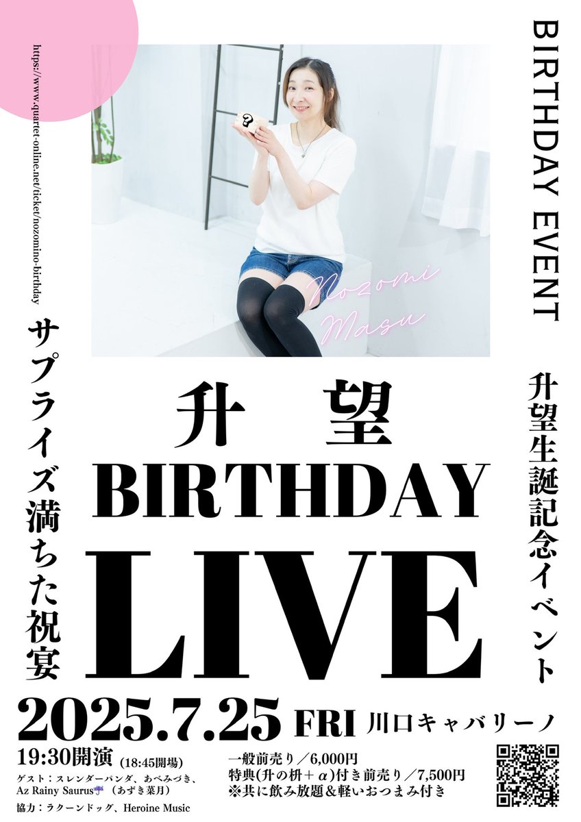 AzRainyCamp's tweet photo. 【出演のお知らせ】

升望 BIRTHDAY LIVE 🎉
7月25日(木)19:30 START
川口キャバリーノ

#酒と登山部 でお馴染み！声優の升望さんのイベントでAz Rainy Saurus踊ります🦖

飲み放題🍺ぜひ遊びに来てね✨

↓まだ間に合うご予約↓
https://t.co/hnTvx8VuPR

#ティラ活
#ティラ活アイドル 
#踊るティラノ https://t.co/jQm0Niomkg